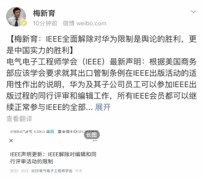 “科学无国界”的尊严被守住了！仅5天后，IEEE对华为180°大转弯（组图） - 3