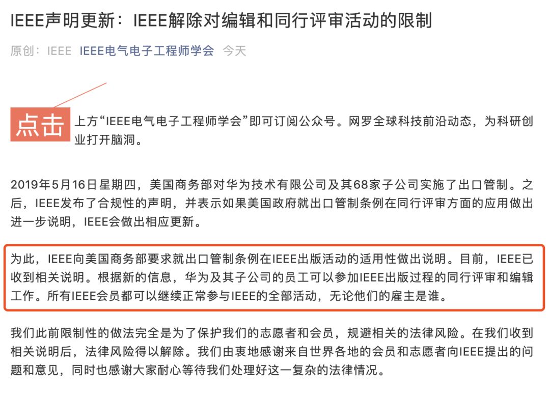 “科学无国界”的尊严被守住了！仅5天后，IEEE对华为180°大转弯（组图） - 2