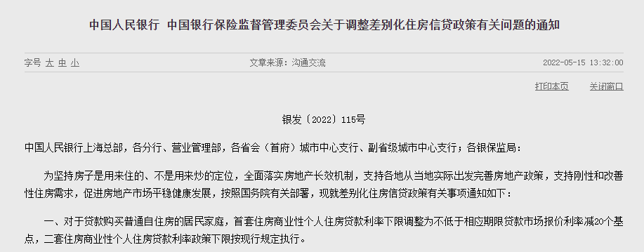 央行公布*新LPR报价！5年期LPR利率降为4.45%！