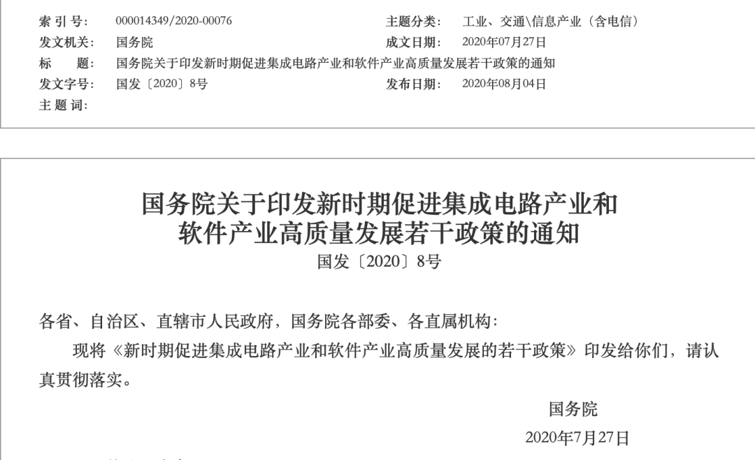 国产芯片重磅利好，国务院八方面政策支持，这类企业免征10年所得税！中芯国际创始人这番话鼓舞人心(图1)