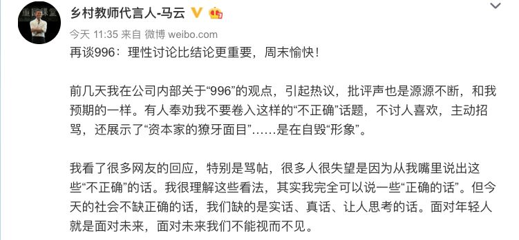 方才，馬雲再談「996」：無關剝削！理性構和比結論更首要 職場 第2張