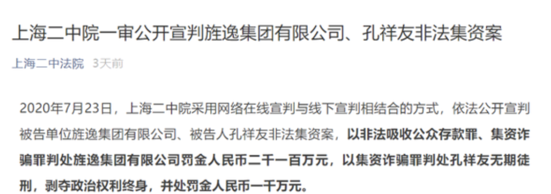 130亿惊天骗局迎来一审宣判！被告人仅小学文化，花1400万买劳斯莱斯，一次年会用掉上千万（组图） - 1