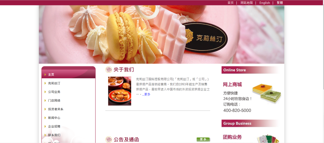 中国“烘焙第一股”欠债累累 所有门店停业（组图） - 1