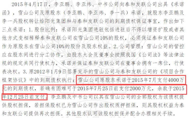 为签协议曾经服软？“地产商人”李亚鹏4000万欠款案再起风波（组图） - 3