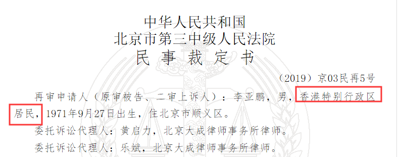 为签协议曾经服软？“地产商人”李亚鹏4000万欠款案再起风波（组图） - 8