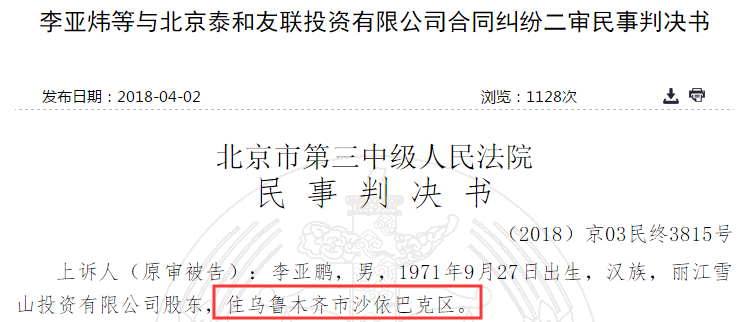 为签协议曾经服软？“地产商人”李亚鹏4000万欠款案再起风波（组图） - 7