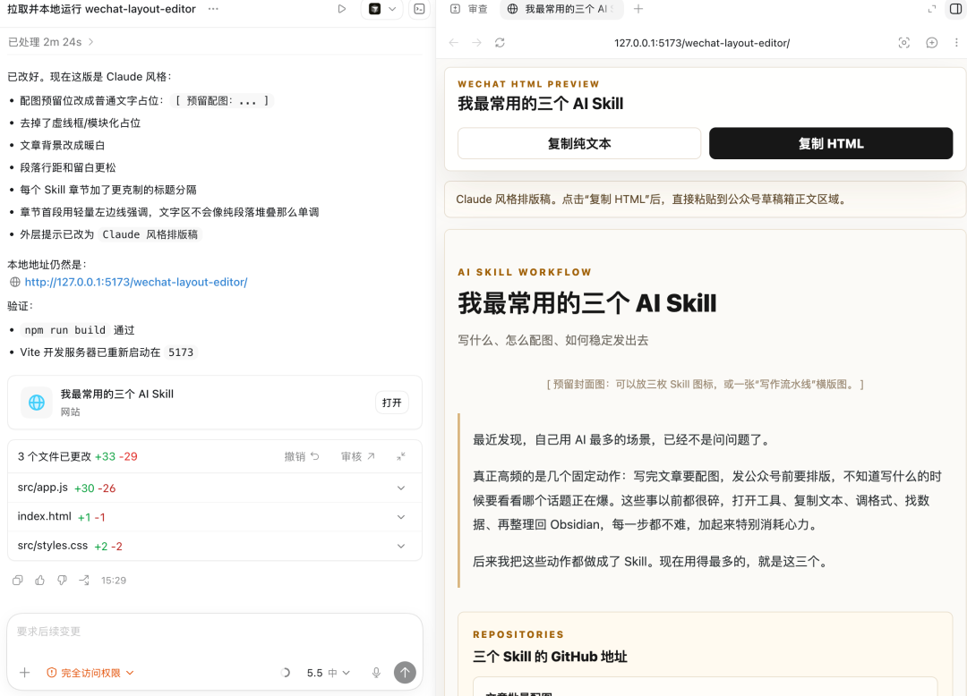 我最常用的三个写作 Skill