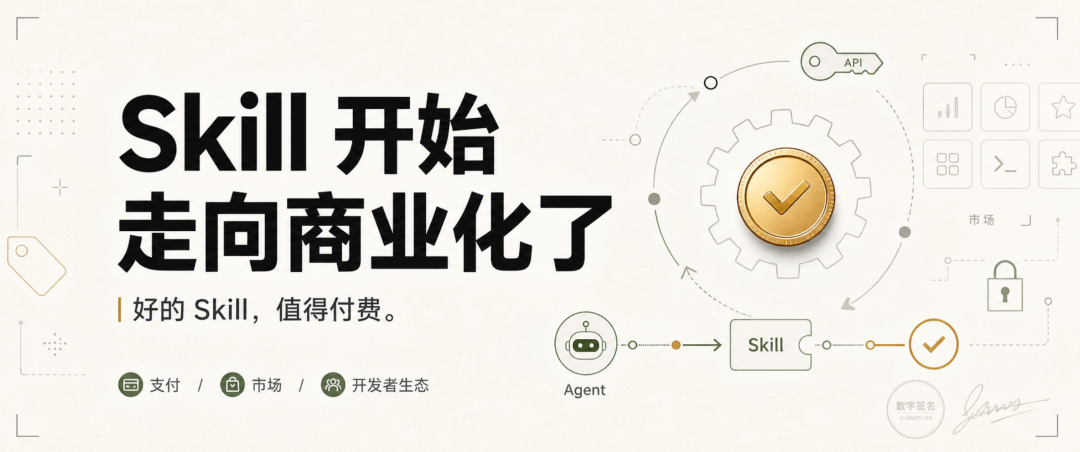 Skill 开始走向商业化了