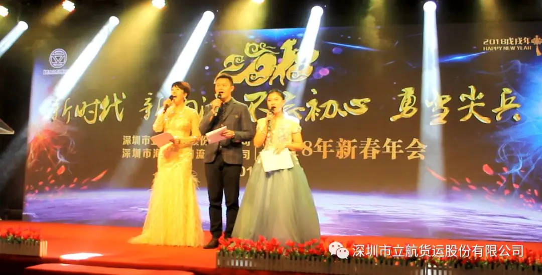 新时代 新物流 不忘初心 勇当尖兵,立航2018新春年会成功举办 新时代 新物流 不忘初心 勇当尖兵,立航2018新春年会成功举办