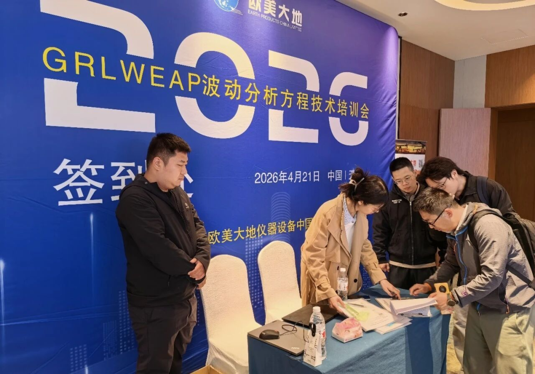 2026欧美大地GRLWEAP波动分析方程技术培训会在天津成功举办
