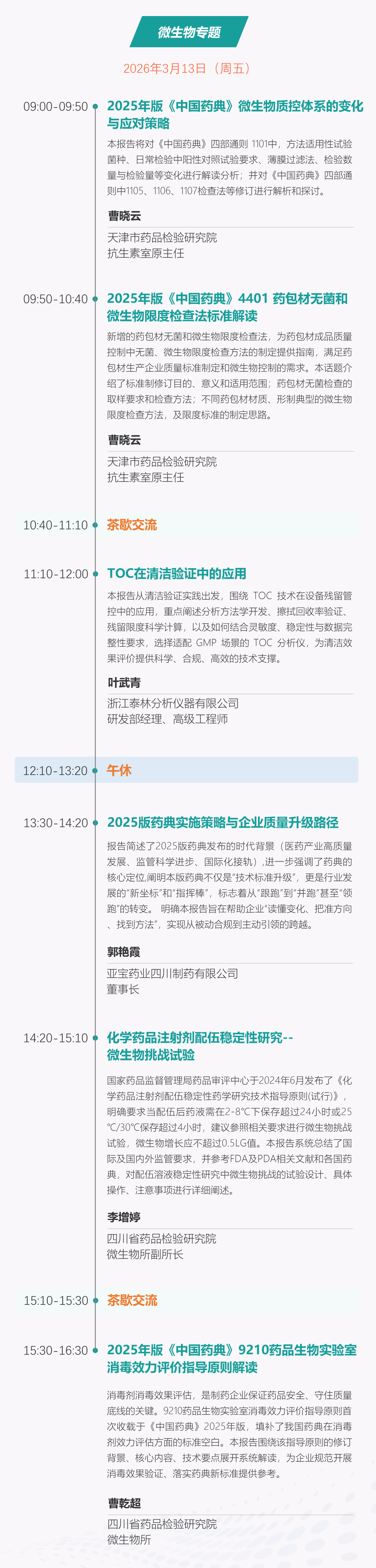 迪馬科技與您成都相約：第42屆藥品質(zhì)量檢驗(yàn)檢測技術(shù)大會(huì)