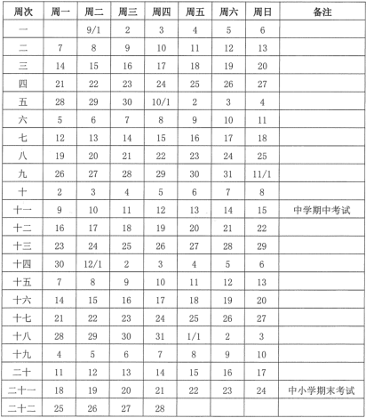 时间■7月18日放暑假，9月1日开学！苏州新学期校历公布