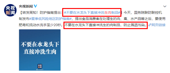 國務院發布：不要在水龍頭下洗肉！家有寶寶，如何洗肉、吃肉更安全？ 親子 第3張