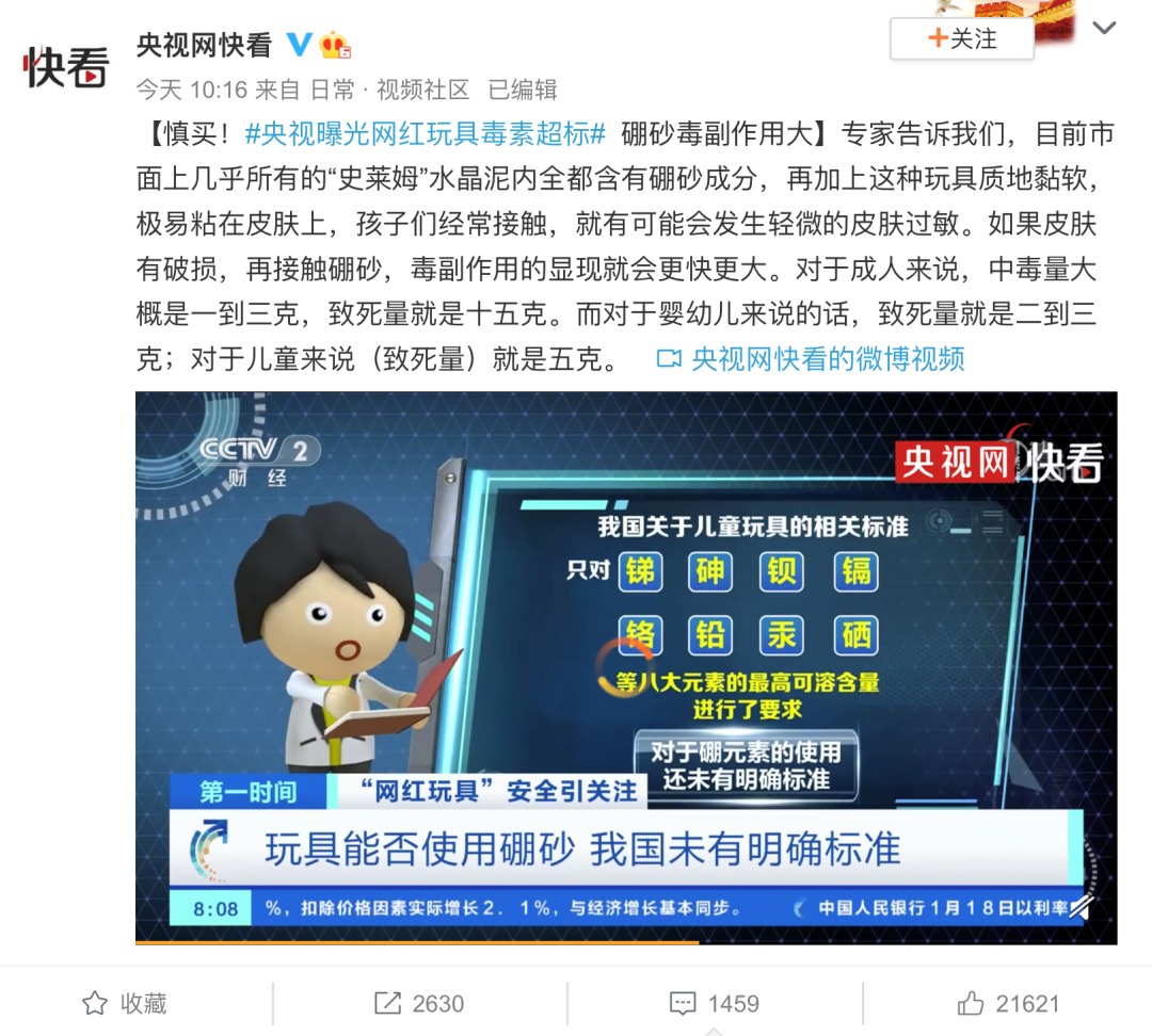 当心中毒!央视曝光网红玩具毒素超标!家长还能给娃买什么?-微信头条网 当心中毒!央视曝光网红玩具毒素超标!家长还能给娃买什么?