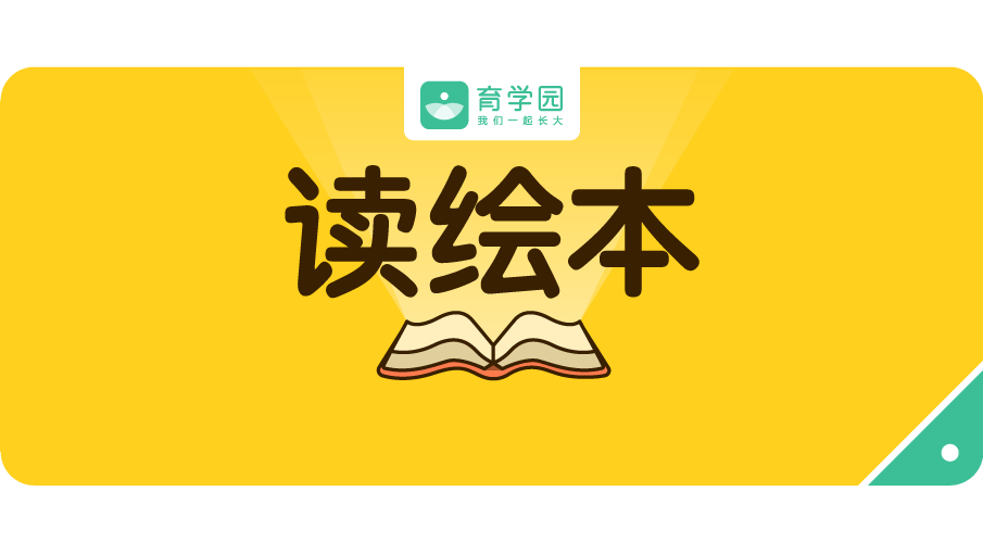 這樣讀繪本，是在「扼殺」寶寶的想像力、創造力！正確閱讀， 只需3步！ 親子 第1張