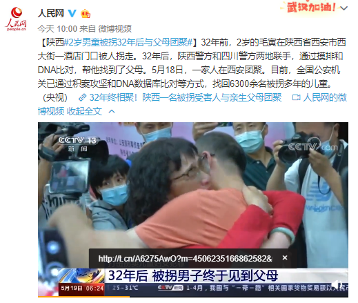 2歲男童被拐，32年後與父母團圓！家長該如何預防，才能更好地保護孩子？ 親子 第3張