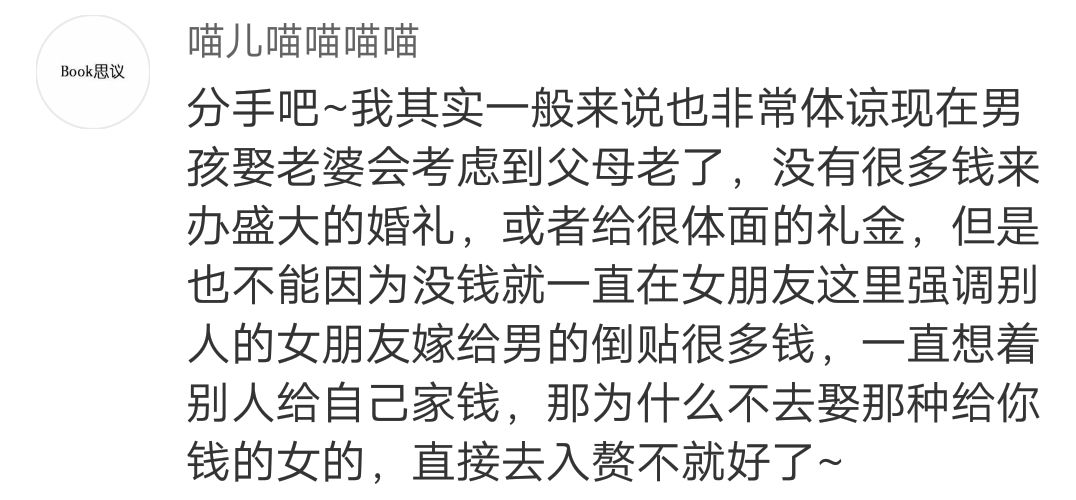 交不到女友怎麼辦  準備結婚了，讓男朋友拿幾萬彩禮走個形式，結果他竟然要分手？？？ 情感 第20張