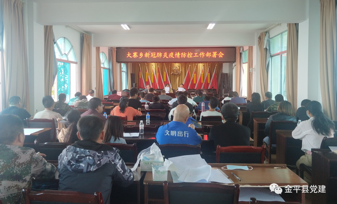 金平县大寨乡发挥党员先锋模范作用全力抓好疫情防控工作