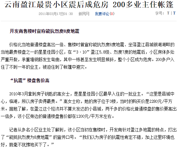 震后成危房！設(shè)計圖紙、勘察報告強(qiáng)審合格依然被判有責(zé)！勘察設(shè)計人太難了！的圖3