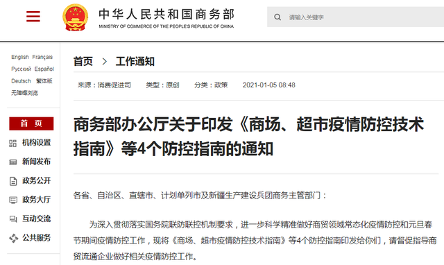 干货分享（商场超市疫情防控哪个部门管）商场超市疫情防控措施包括哪些，重要通知！涉及所有商场、超市！，(图5)