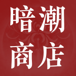 新任务新福利，暗潮商店大更新！
