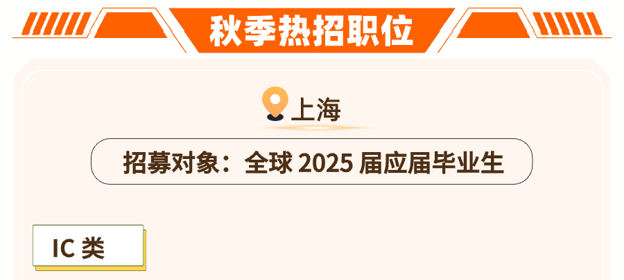 【招聘信息】乐鑫科技 2025 届秋季校园招聘启动!