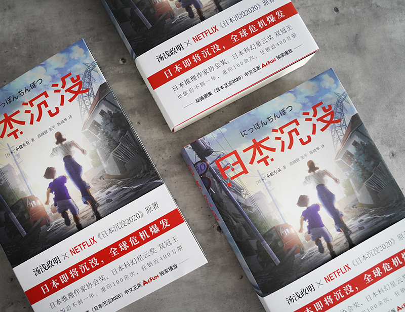 福利丨 日本科幻之王 代表作 日本沉没 讲述灾后普通人的生存 新京报书评周刊 微信公众号文章阅读 Wemp