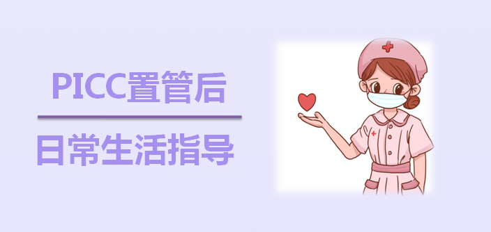 picc包含哪些套件【科普】一文读懂PICC_https://www.jmylbn.com_新闻资讯_第12张