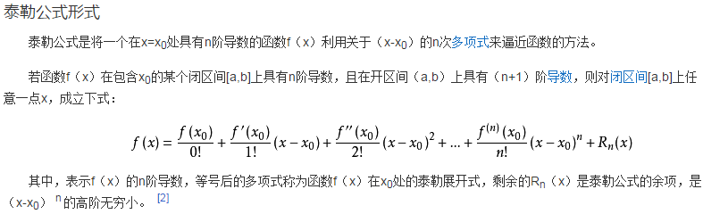 泰勒公式 我爱你 禾高物理 微信公众号文章阅读 Wemp