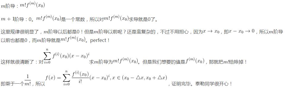 泰勒公式 我爱你 禾高物理 微信公众号文章阅读 Wemp