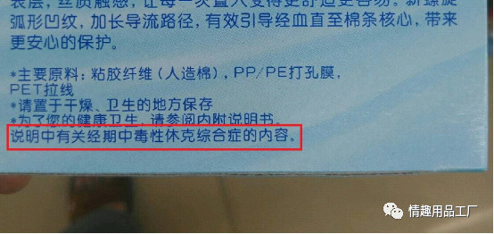 绝大多数卫生棉条的外包装上都会有提醒使用者规范使用,规避中毒性休克综合症的内容 绝大多数卫生棉条的外包装上都会有提醒使用者规范使用,规避中毒性休克综合症的内容