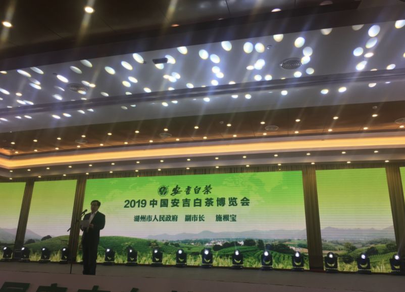 万福祥主任出席2019中国安吉白茶博览会开幕式