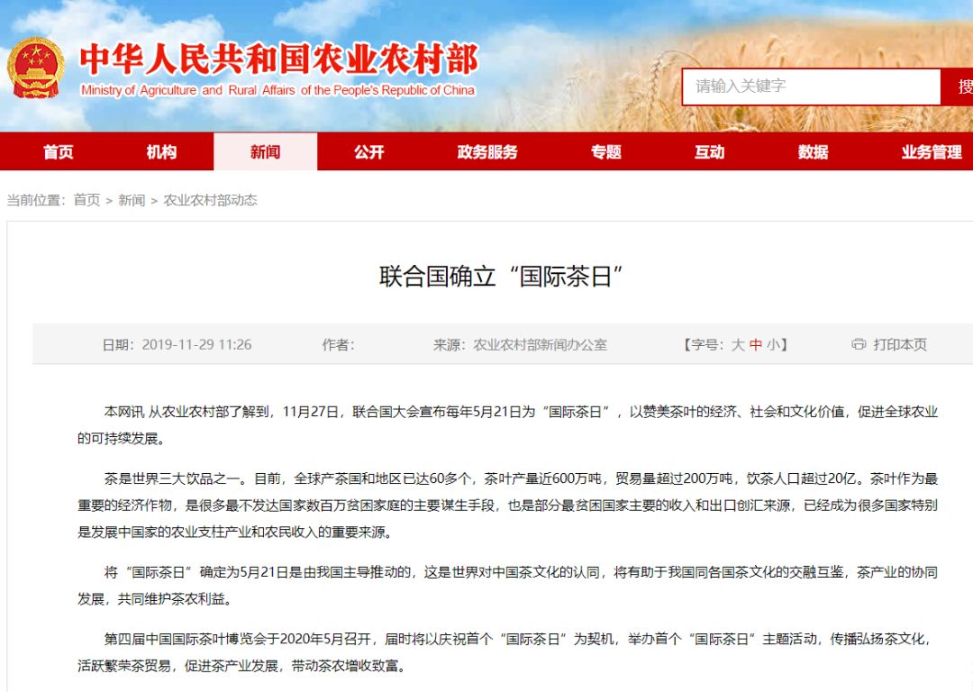 联合国大会宣布每年5月21日为“国际茶日”