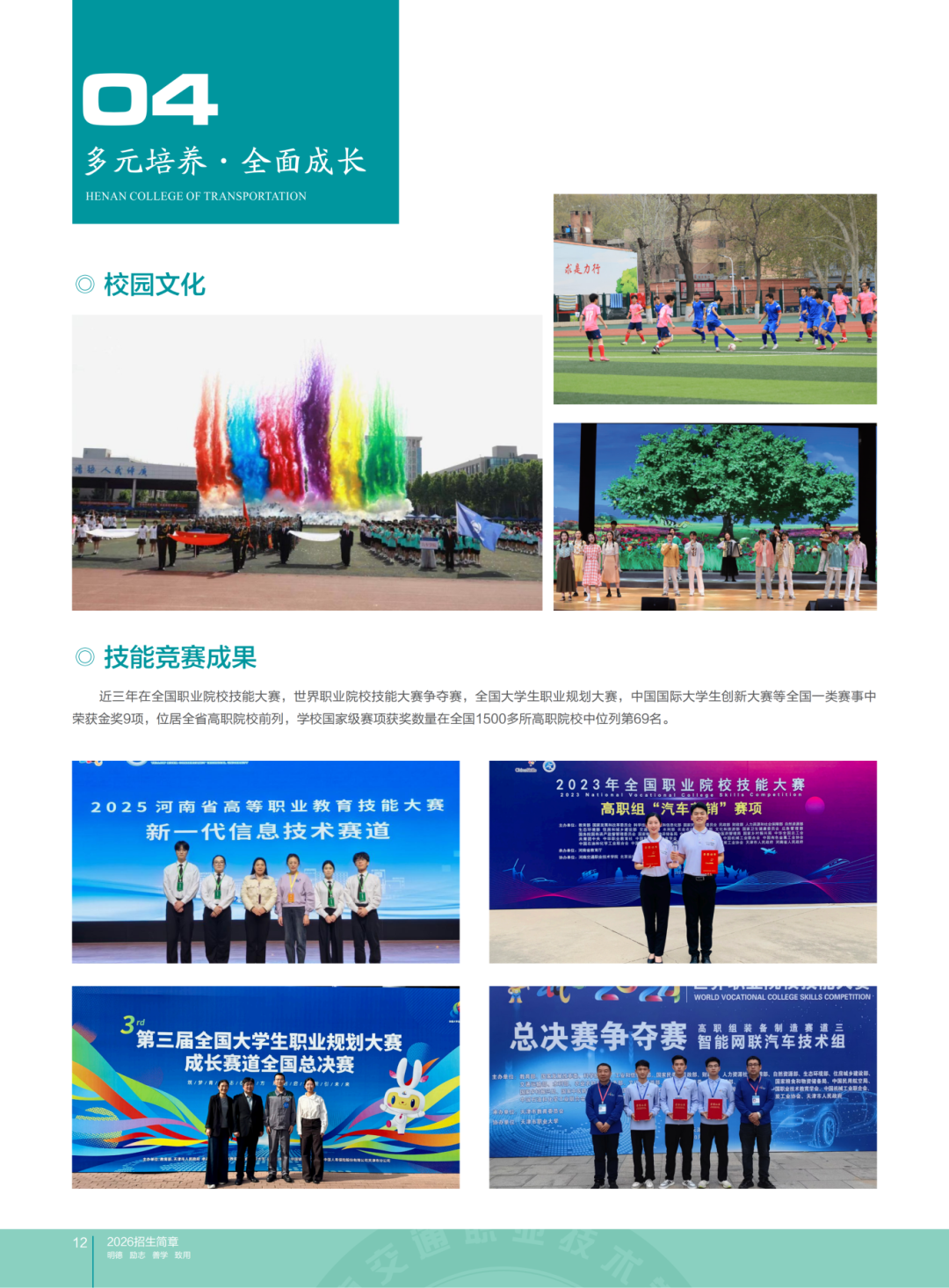 202606河南交通招生画册_08 - 副本.png