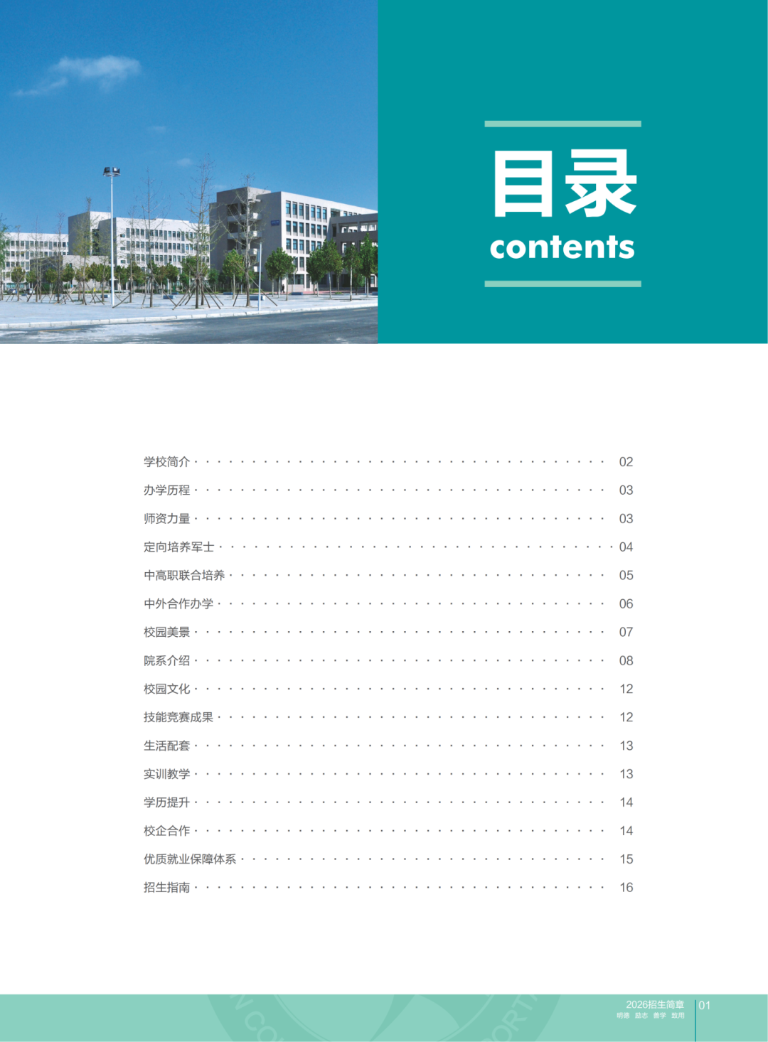 202606河南交通招生画册_02.png