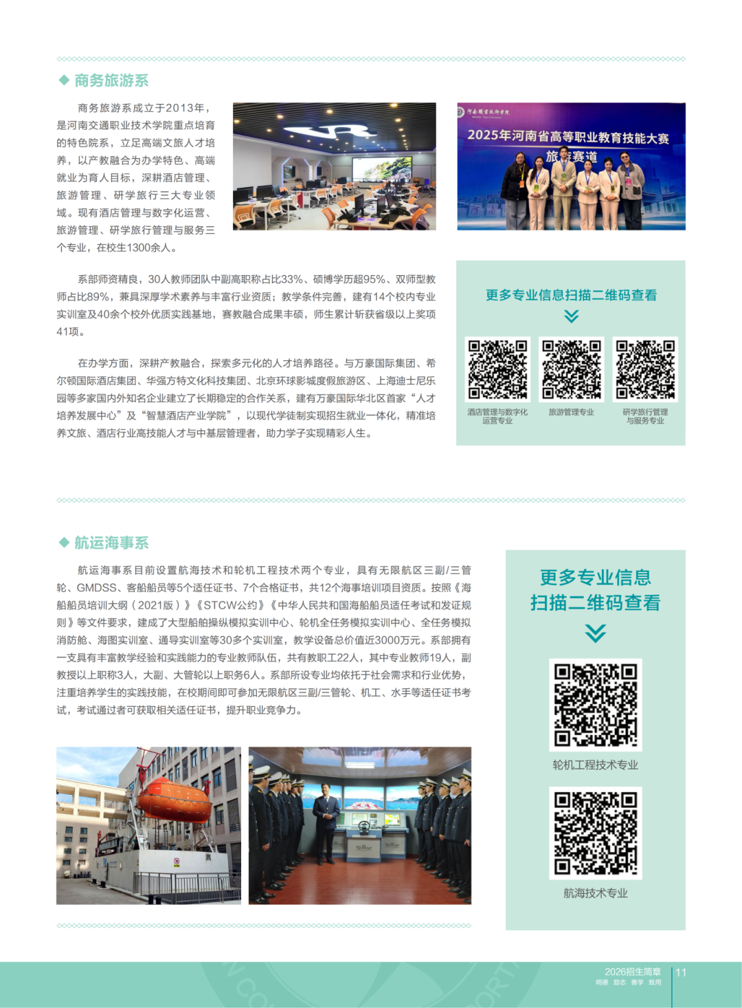 202606河南交通招生画册_07.png
