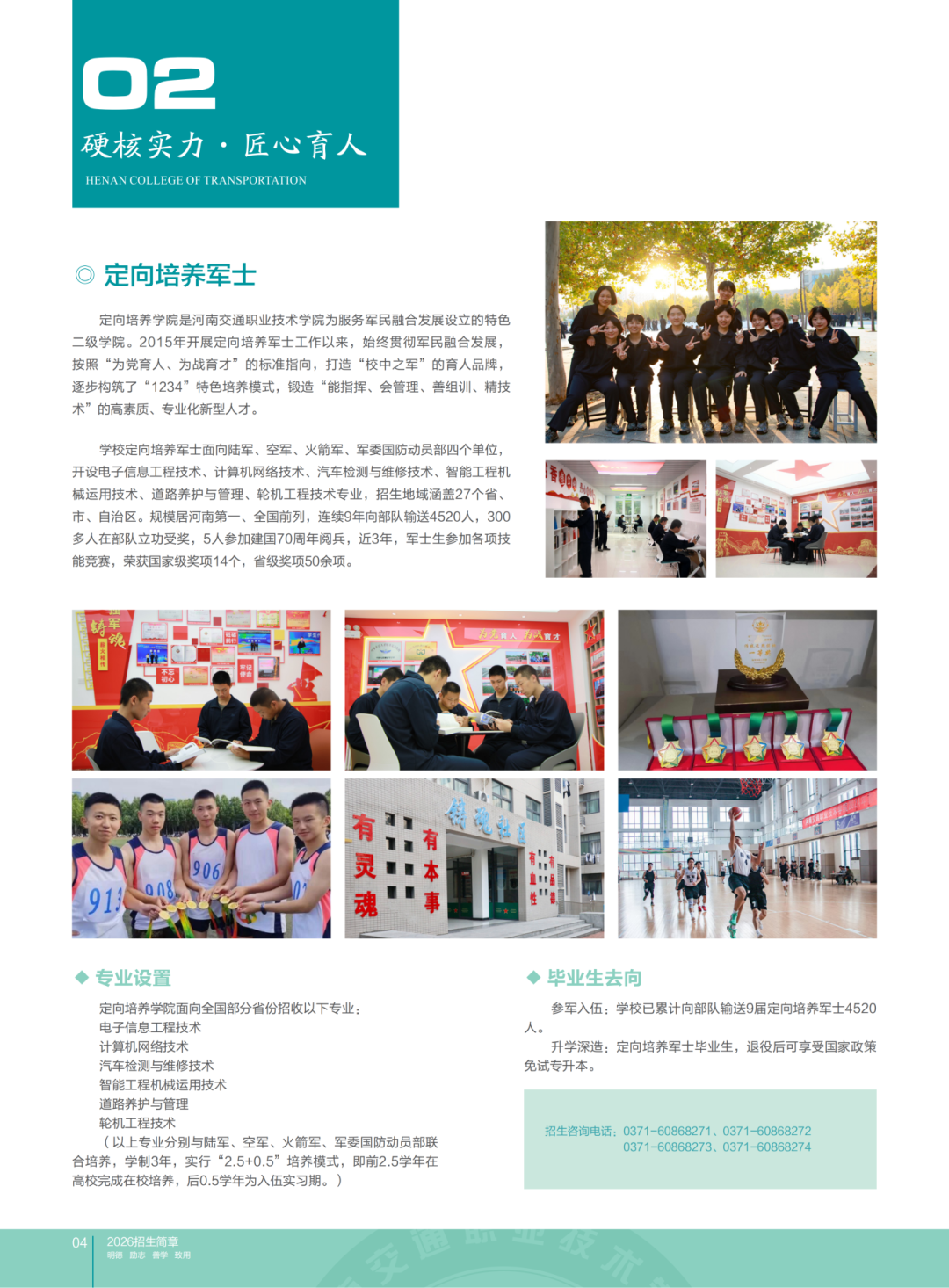 202606河南交通招生画册_04.png
