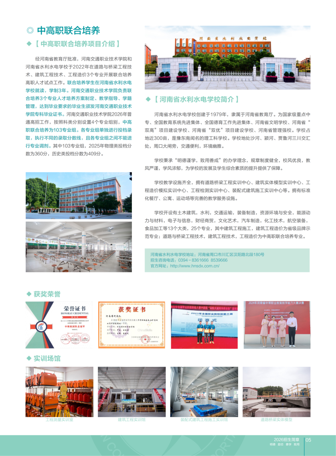 202606河南交通招生画册_04.png