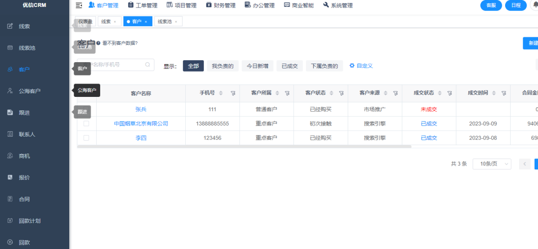 CRM销售系统哪个好用?充分体验后