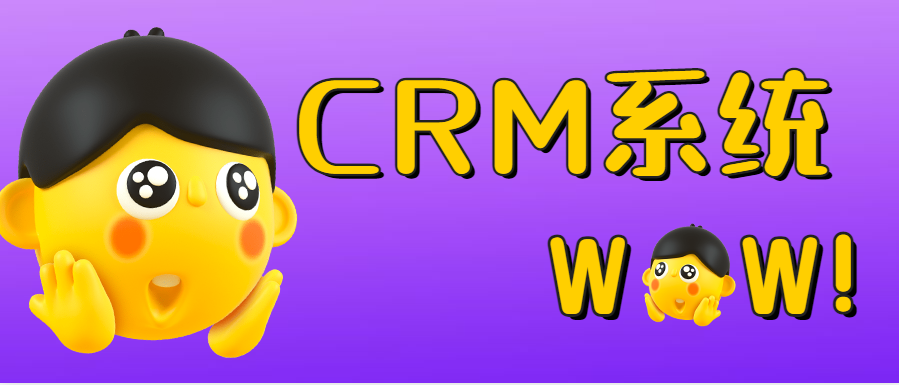 企业高手怎么管理客户?原来用了CRM客户管理系统