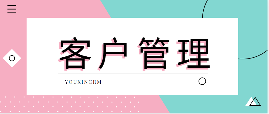 企业高手怎么管理客户?原来用了CRM客户管理系统