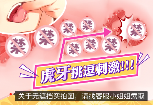 虎牙妹妹抖音自从享受到虎牙妹妹飞机杯的这张“小嘴”的口吸与花式包裹，“游戏”时间一天天变久了3