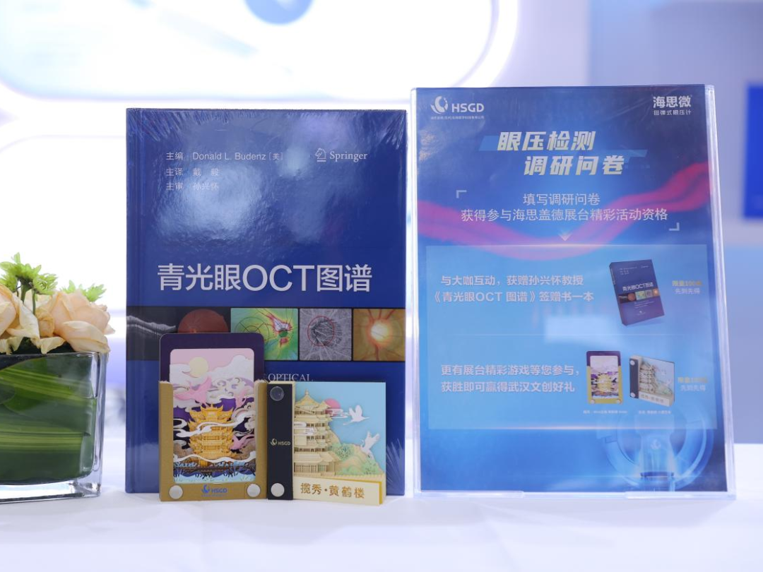 什么是回弹式眼压全程管理，精致入微：便携回弹式眼压计海思微®创新上市，闪耀CCOS2024，开启医患共管新时代_https://www.jmylbn.com_新闻资讯_第43张