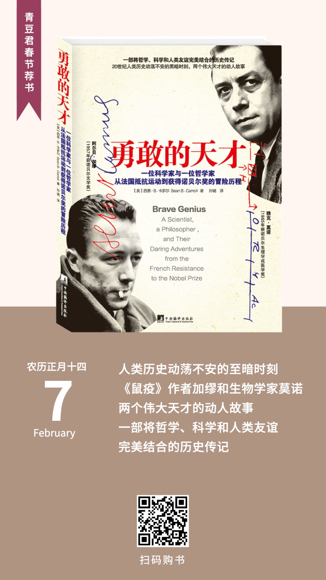 至暗时刻，勇敢天才的动人故事_鼠疫
