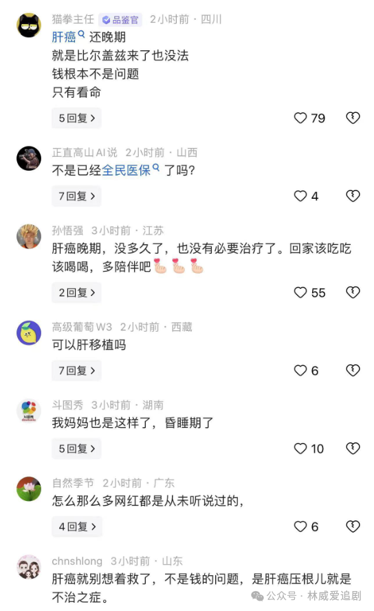 网红面筋哥肝癌晚期进ICU