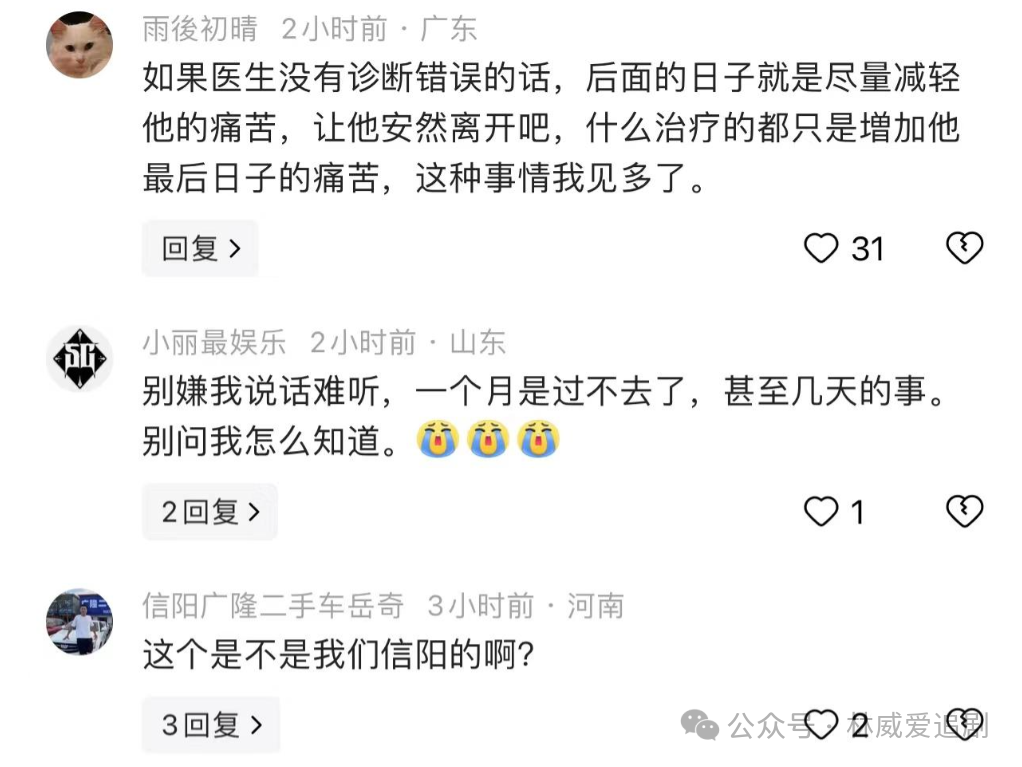 网红面筋哥肝癌晚期进ICU