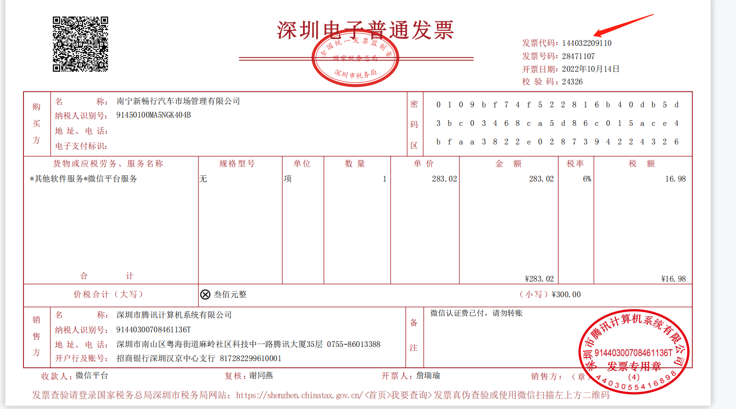 微信开放社区