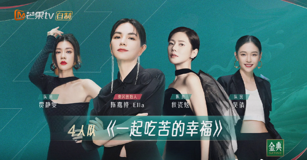 《乘风2023》【乘风破浪的姐姐4】免费资源/百度云/网盘【在线观看】