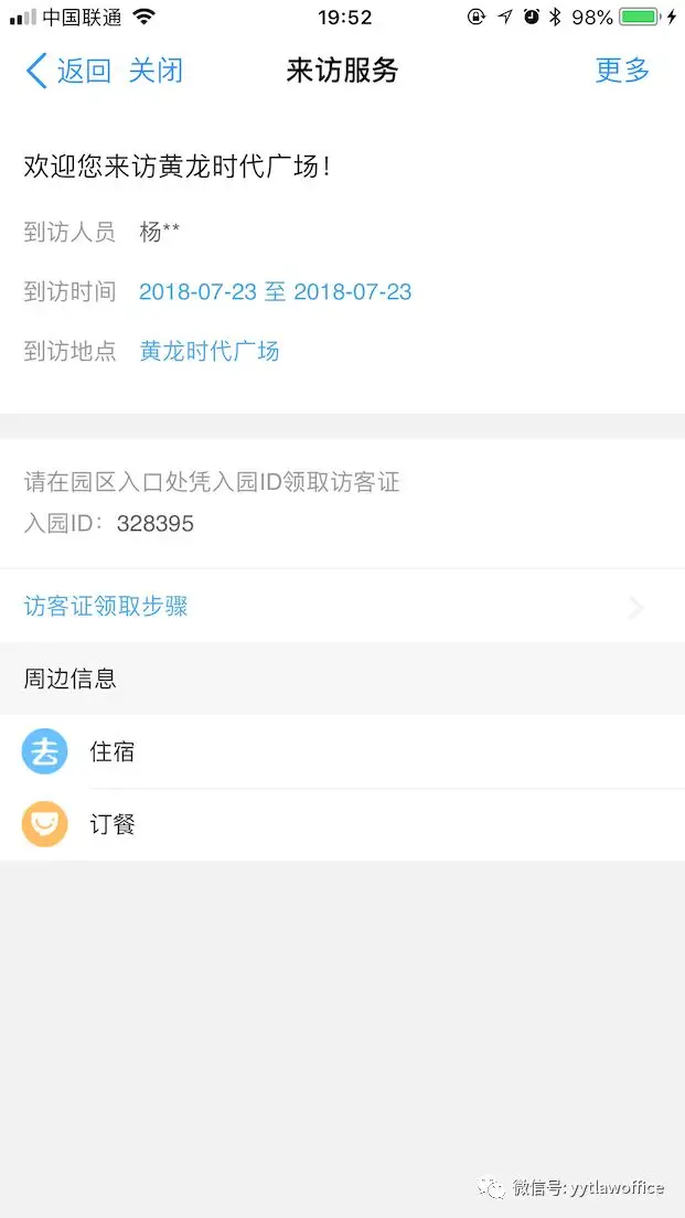 律师、法官前往支付宝、微信调查取证流程指南(2018版) 律师、法官前往支付宝、微信调查取证流程指南(2018版)