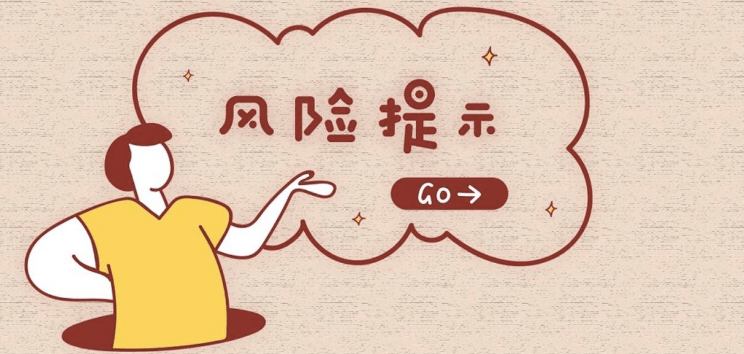 图片[18]-新公民金融风险提示：谨防“杀猪”骗局-首码网-网上创业赚钱首码项目发布推广平台